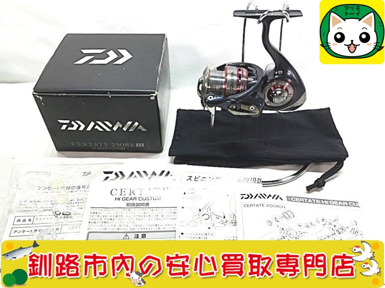 ダイワ　スピニングリール　セルテート 2508RH ハイギヤカスタム 高価買取